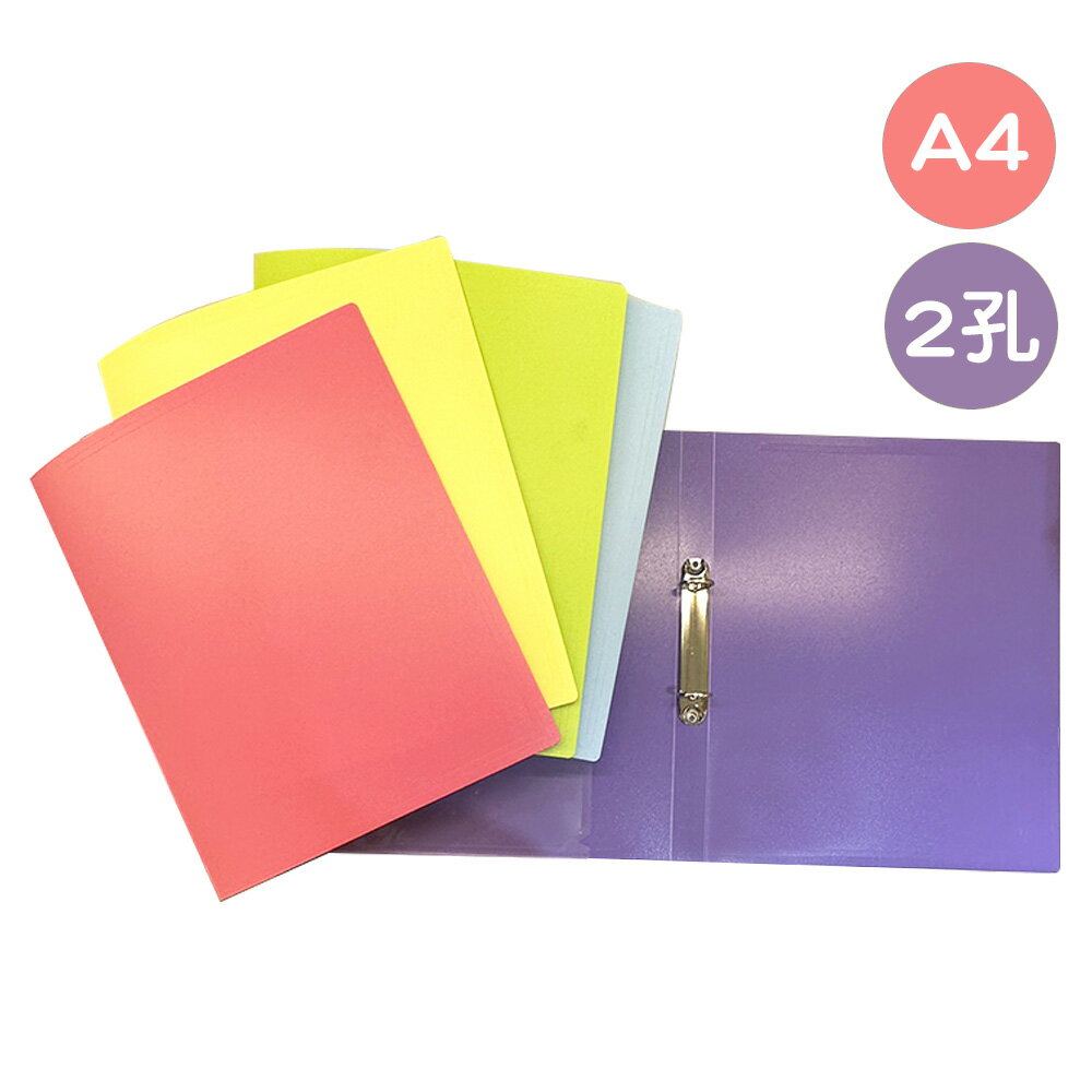 誌揚 A4PP法色3/4吋2孔檔案夾【九乘九購物網】