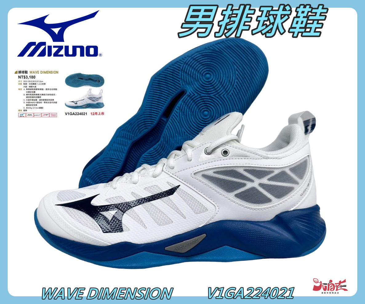 大自在 MIZUNO 美津濃 男排球鞋 WAVE DIMENSION 襪套式 包覆 穩定 避震 V1GA224021