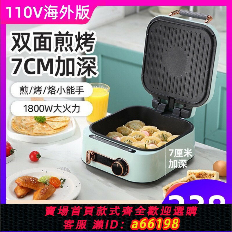 【臺灣公司 可開發票】110v伏電餅鐺美國日本加拿大出口小家電可拆洗煎餅鍋早餐機薄餅機