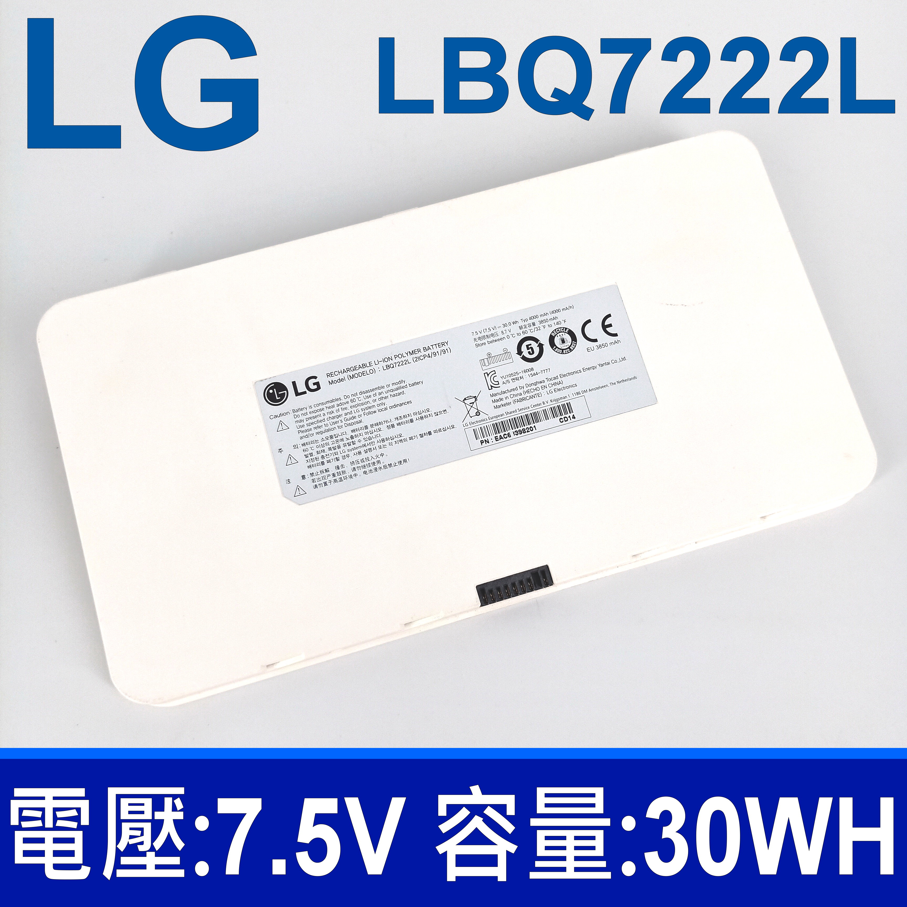 LG LBQ7222L 2芯 原廠電池 2ICP4/91/91 電壓：7.5V 容量：4000mAh/30Wh