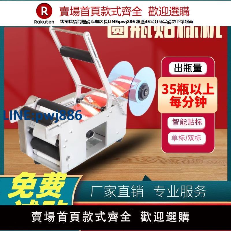 【高品質超低價】圓瓶貼標機手持式半自動不幹膠小型貼標機礦泉水酒瓶貼標機手動貼標機小型貼商標機器全自動不幹膠瓶子貼標機