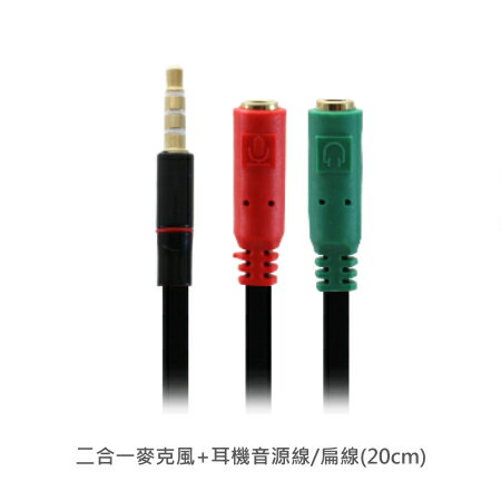 二合一耳麥轉接線音源線3 5mm 麥克風耳機電腦手機一分二分線器k歌神器卡拉ok 轉換器轉換頭 阿宏拍賣 Rakuten樂天市場