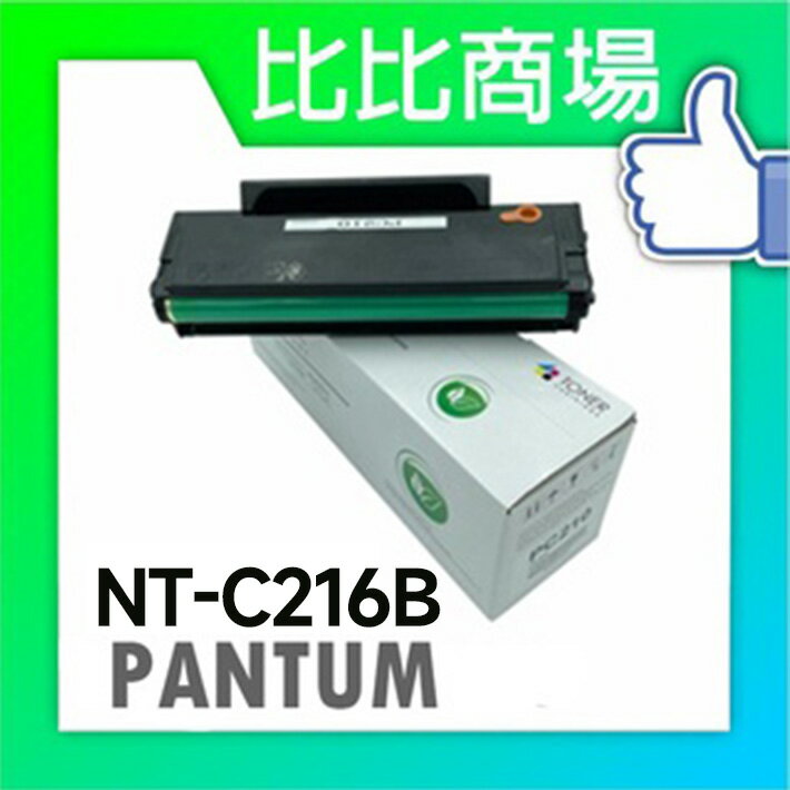 奔圖Pantum P2506W相容碳粉匣