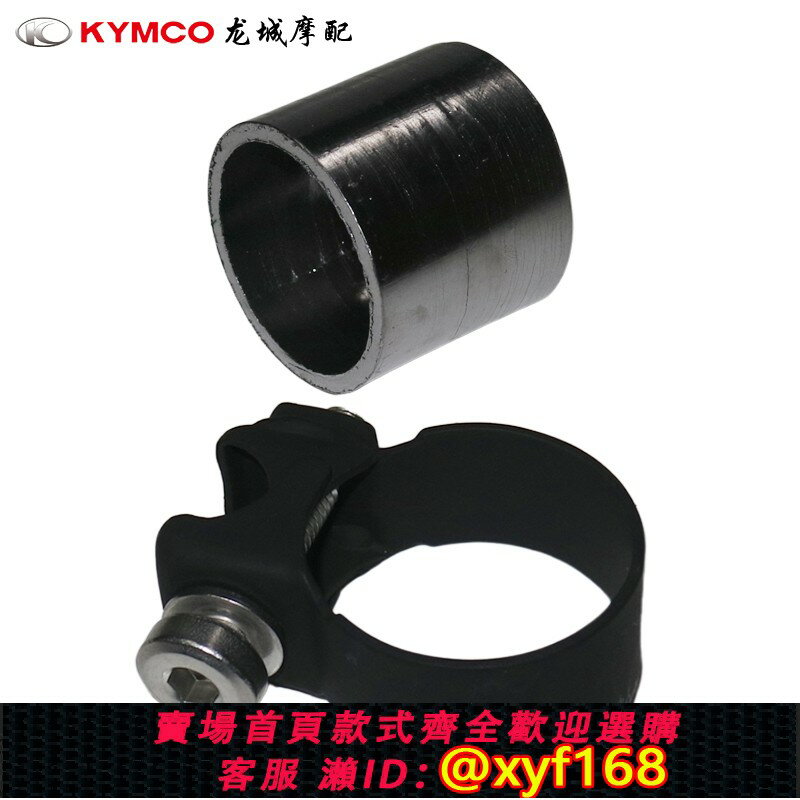 {保固一年 可打統編}光陽原廠 賽艇/CT250/300/350/400/AK/RKS/雷霆王 排氣管卡環襯套