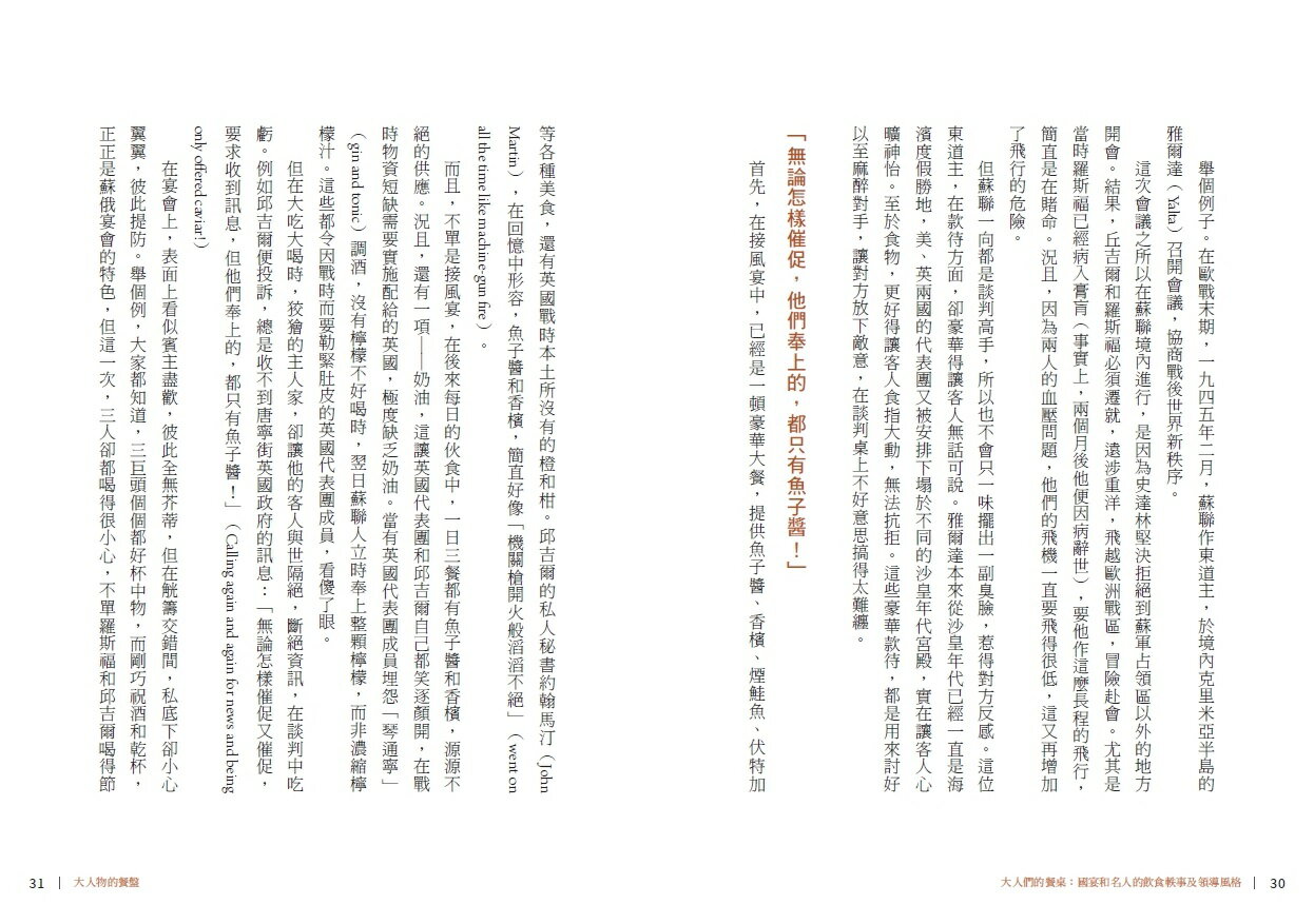 大人們的餐桌：國宴和名人的飲食軼事及領導風格 9