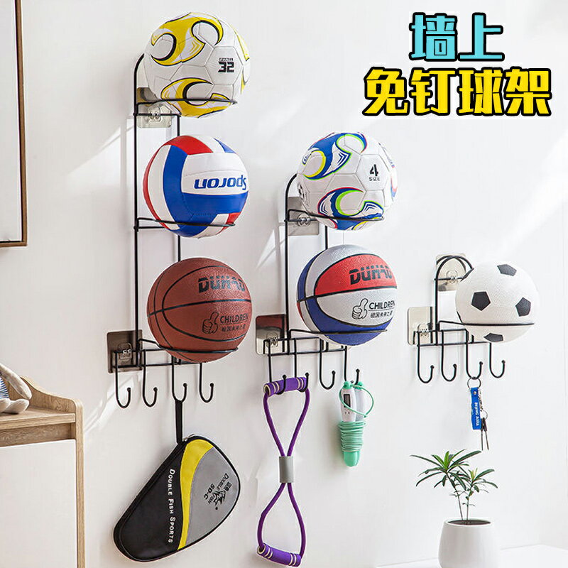 籃球收納架 足球收納筐 球架 籃球收納架家用室內簡易免打孔壁掛排球足球架兒童球類擺放置物架『YS0301』