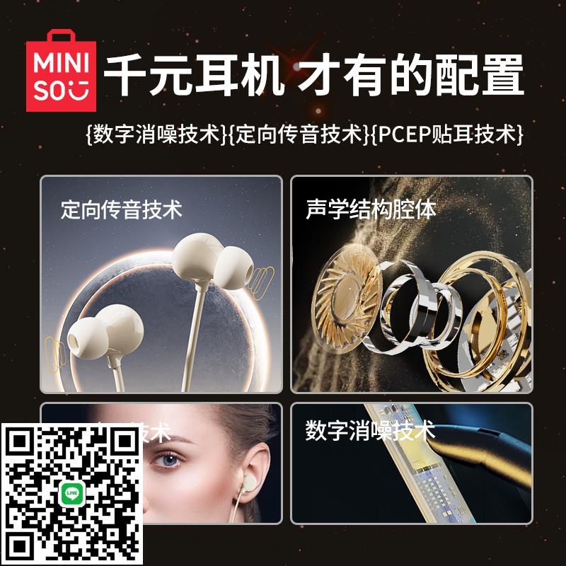 MINISO名創優品睡眠耳機有線入耳式type-c介面3.5mm降噪2025新款