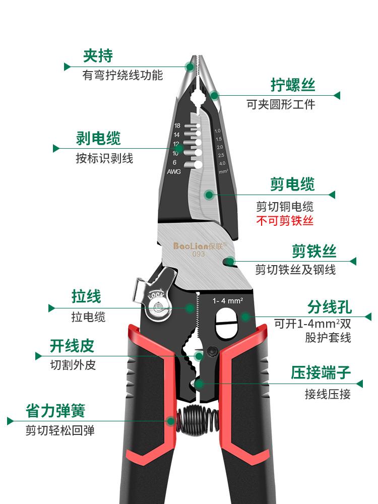 【全球優品匯】保聯剝線鉗9合1多功能電線剝皮剪線鉗電工專用拔線撥線壓線鉗神器