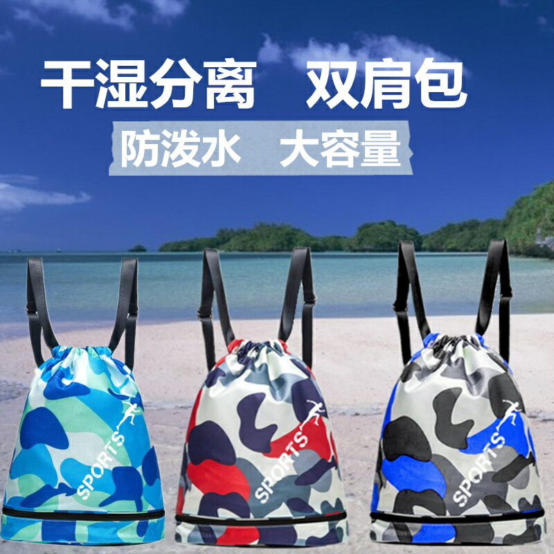 游泳包乾濕分離女健身泳衣收納袋防水包男游泳裝備雙肩沙灘包揹包