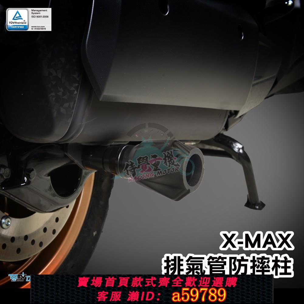 【廠家直銷 可打統編】德國DIMOTIV 適用雅馬哈XMAX300 改裝排氣管保護防摔球防倒球 DMV