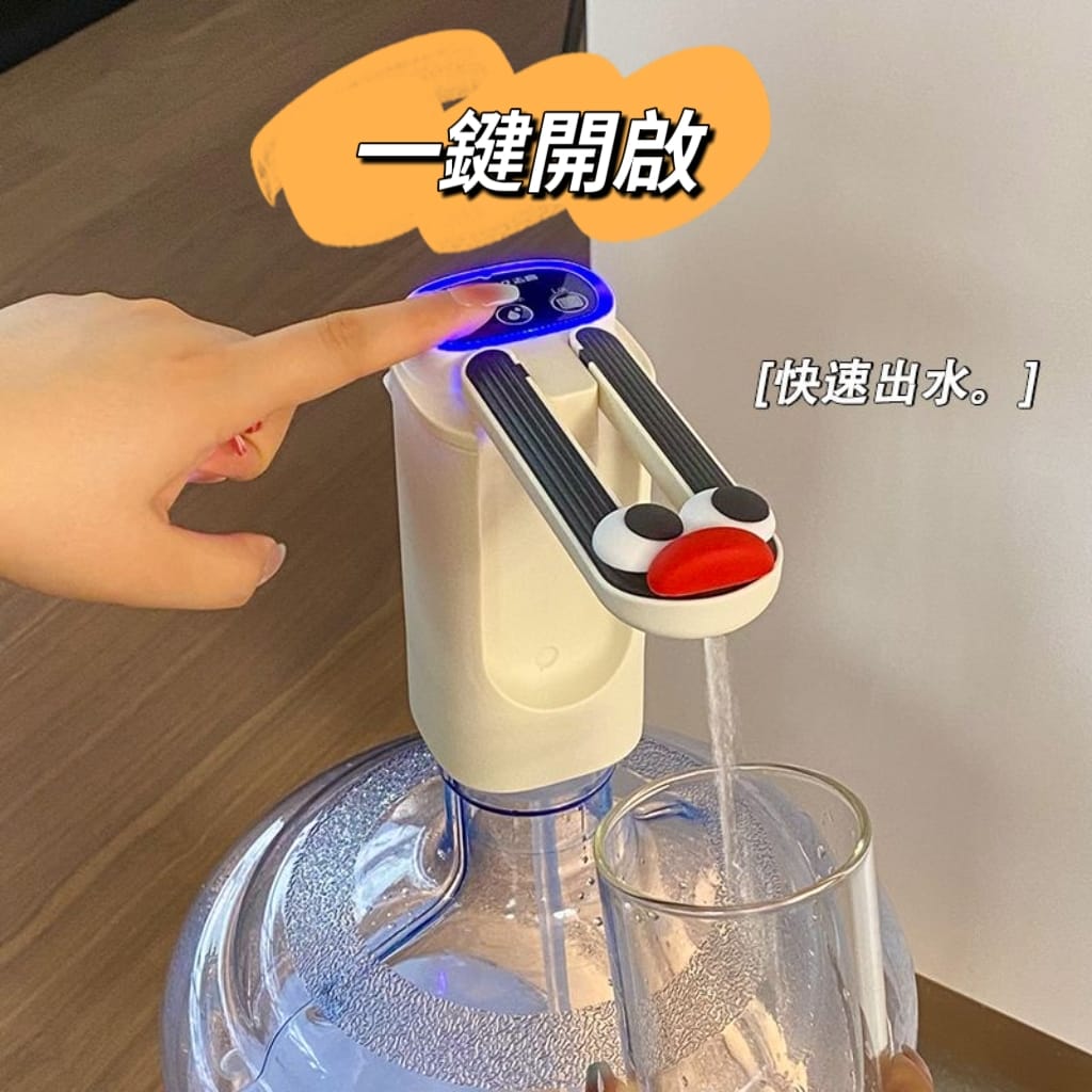 可愛眼睛造型 家用桶裝水電動抽水器