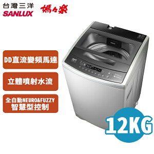SANLUX台灣三洋 12公斤 變頻直立式洗衣機 ASW-120DVB