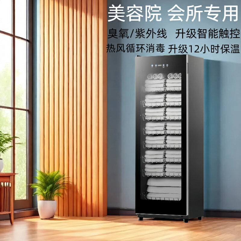 【臺灣公司 可開發票】商用多功能毛巾櫃專用酒店美容院足浴店養生館紫外線消毒加熱烘乾