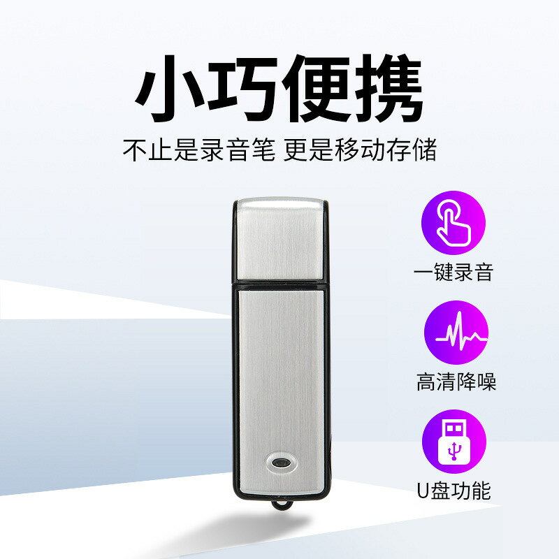X09跑量款優盤錄音筆智能高畫質降噪一鍵錄音usb智能降噪