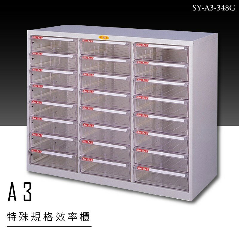 ～台灣品牌～大富 SY-A3-348G A3特殊規格效率櫃 組合櫃 置物櫃 多功能收納櫃