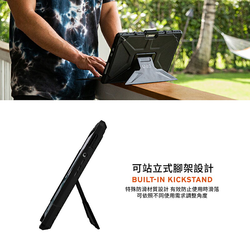 UAG 耐衝擊 立架式 保護殻 軍規防摔 防摔殼 平板殼 保護套 皮套 Surface Pro 8 7