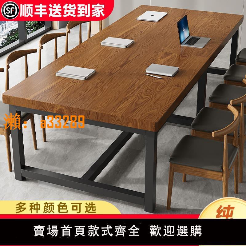 【保固兩年】會議桌實木大板桌長條桌長方形洽談桌簡約書桌現代咖啡餐桌辦公桌