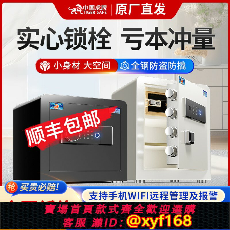 【可開發票】虎牌保險櫃家用小型密碼指紋保險箱全鋼防盜保管箱辦公室衣櫃隱藏嵌入式迷你家庭可固定床頭櫃2025新款存錢