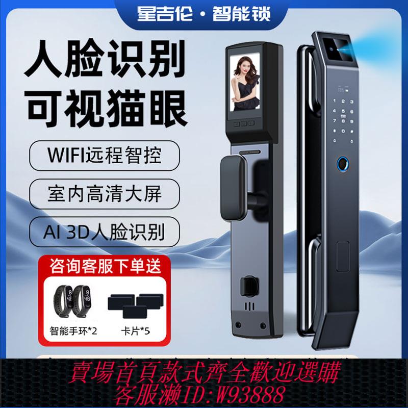 {臺灣公司貨 可打統編}3d人臉識別指紋鎖家用防盜門智慧門鎖貓眼可視電子密碼鎖十大品牌