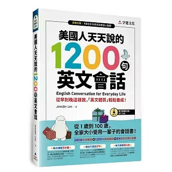 美國人天天說的1200句英文會話(附單字朗讀MP3光碟+QR Code+全綵拉頁心智圖） Jennifer Lee 2020 字覺文化