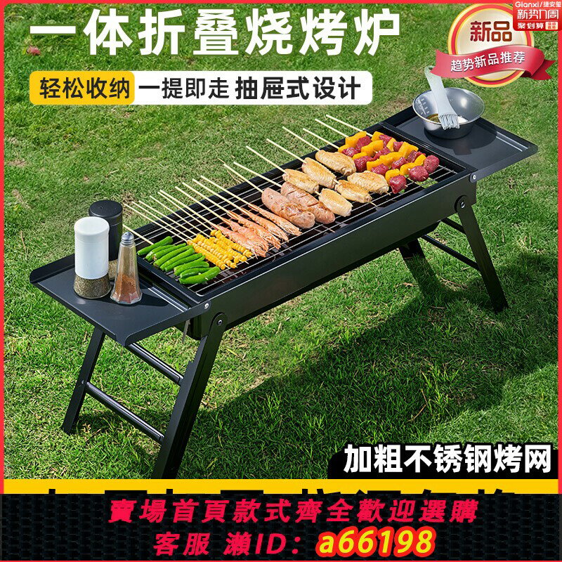 【臺灣公司 可開發票】捷安璽燒烤爐家用燒烤架戶外折疊烤肉爐子架子木炭露營便攜式工具