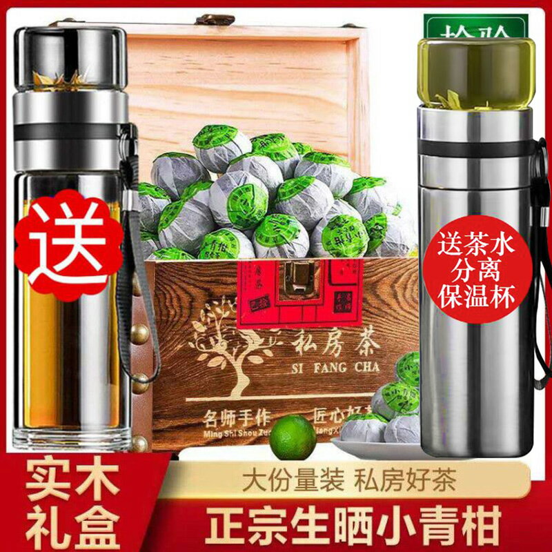 小青柑茶葉普洱茶新會普洱陳皮宮廷柑普橘熟茶過節送禮盒裝500g