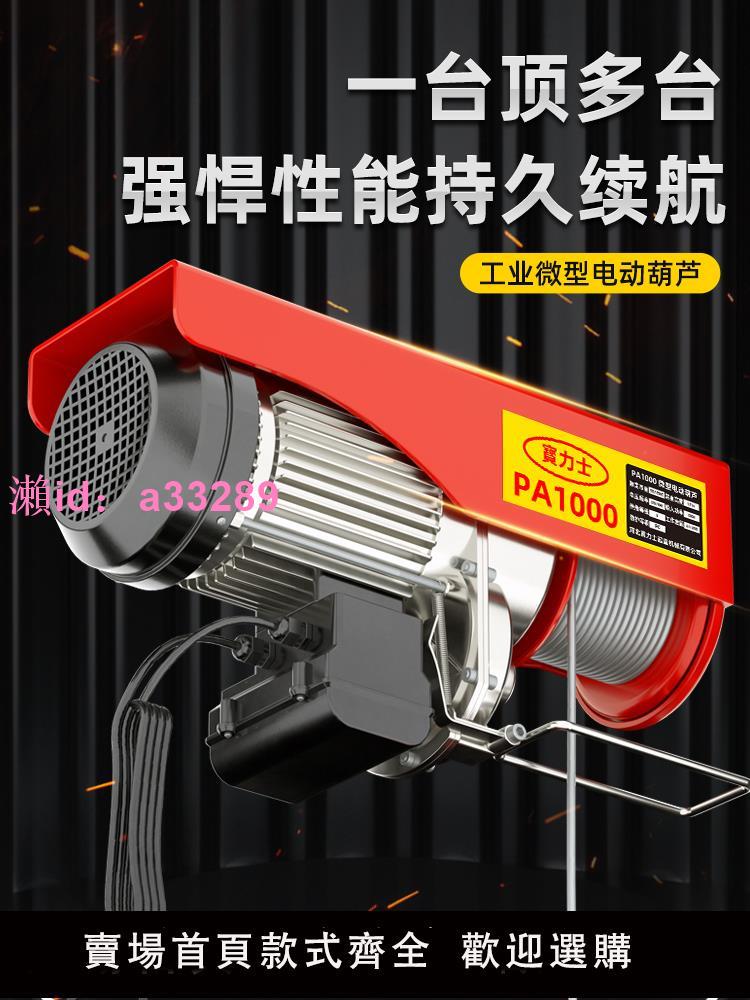 220V家用小型吊機1/0.5噸卷揚提升機絞盤升降起重機微型電動葫蘆