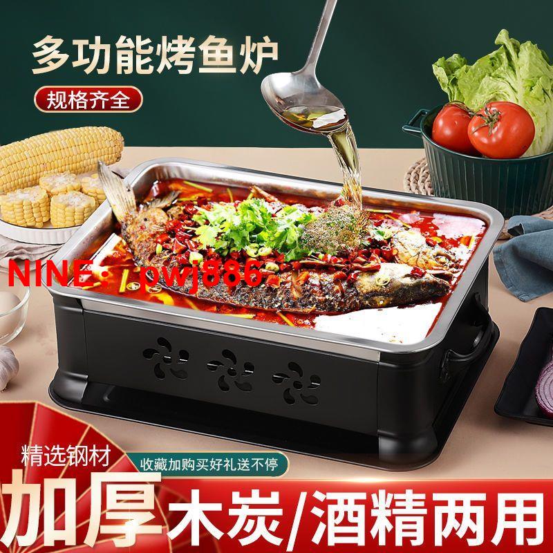 [臺灣公司貨 可開發票]不銹鋼烤魚木炭酒精爐酒精商用家用加厚專用長方形海鮮架子咖盤