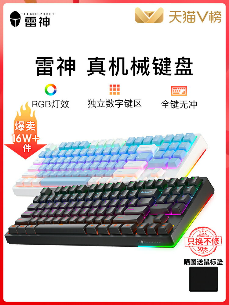 雷神KG3089電競遊戲機械鍵盤青軸紅軸RGB燈89鍵104鍵-時尚精品