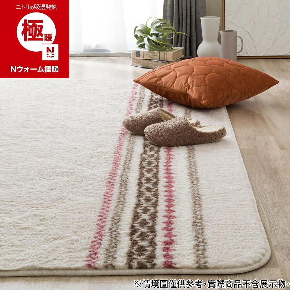 吸濕發熱 地毯 N WARM 極暖 GE r 130×185 SE07 NITORI宜得利家居