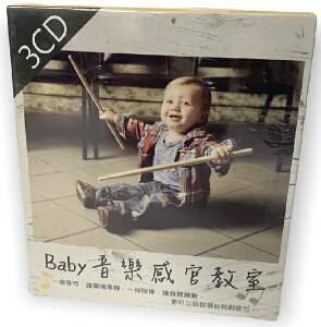 【停看聽音響唱片】【DVD】Baby音樂感官教室 (3CD)