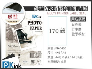 PKink-DIY磁性防水噴墨高白亮面相片紙170磅 4x6