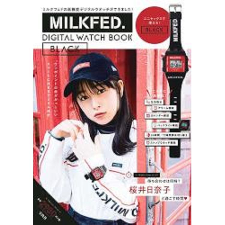 MILKFED品牌MOOK附黑色電子手錶