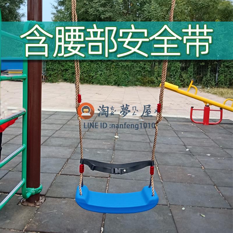 嬰幼兒童玩具室內戶外蕩秋千大彎板秋千座椅小孩寶寶吊椅坐板【淘夢屋】