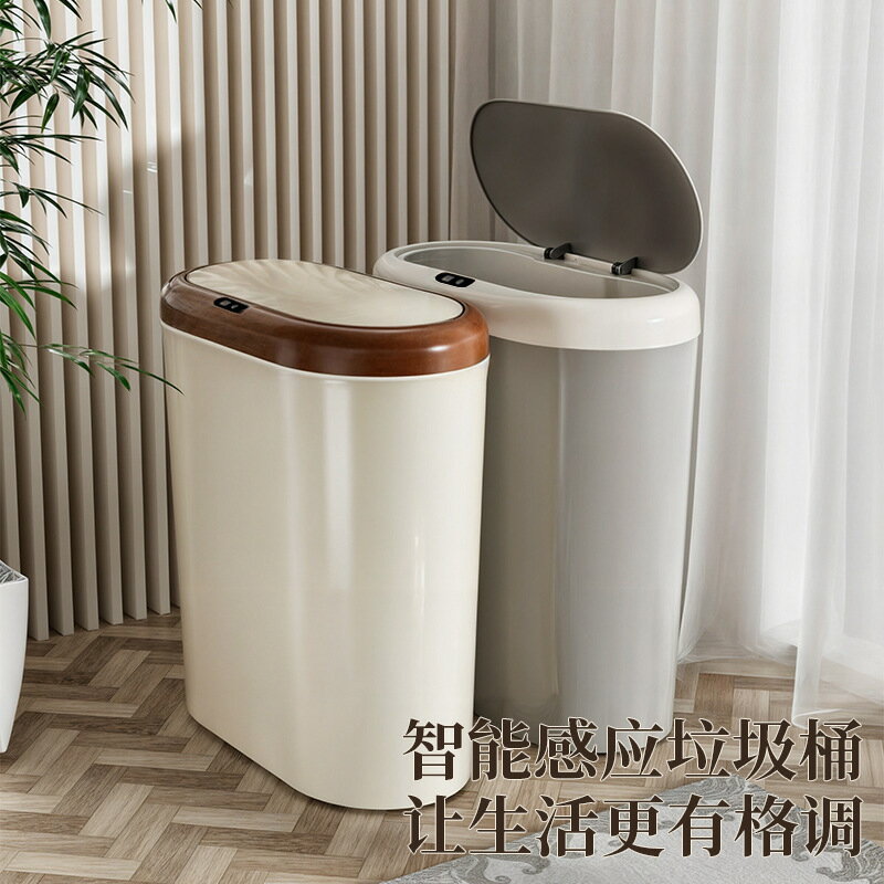 智慧感應垃圾桶家用廁所用高階感臥室廚房衛生間大容量塑膠垃圾筒【宜家良品百貨】