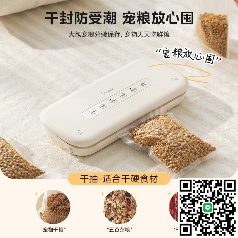 美的真空封口機小型家用真空機密封機食品包裝機塑封機商用保鮮機