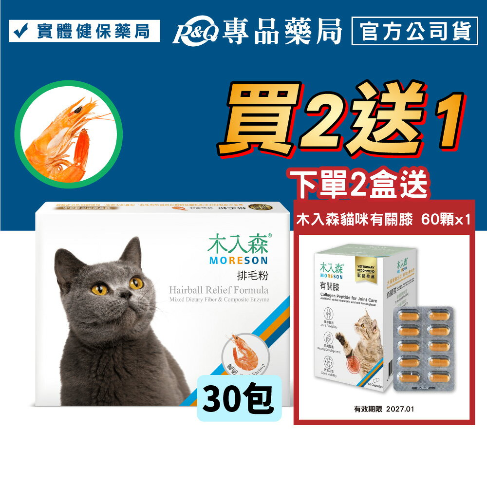 木入森 貓咪排毛粉 (鮮蝦口味) 30包/盒 【2027966】