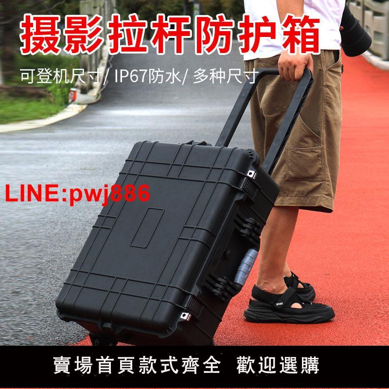 {臺灣公司 可開發票}拉桿手提防水防震儀器箱安全防護箱多功能相機攝影裝置五金工具箱