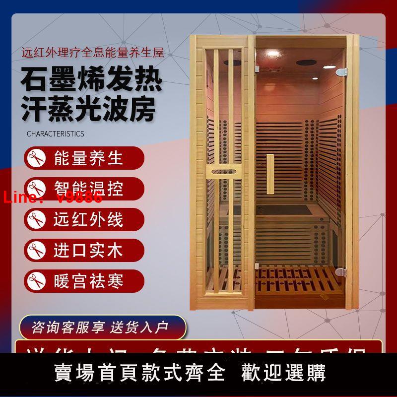 【臺灣公司 超低價】汗蒸家庭用桑拿房石墨烯光波房遠紅外線能量養全身發汗理療頻譜屋