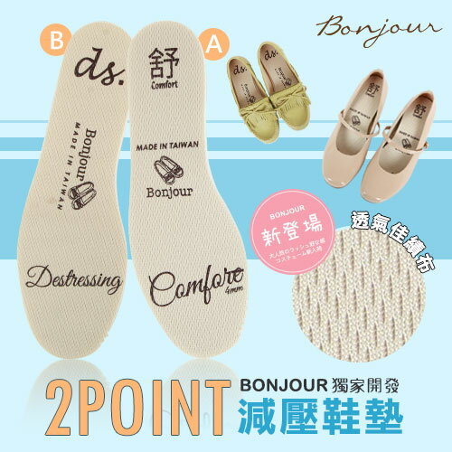 (現貨)BONJOUR☆2個重點透氣乳膠鞋墊insoles(MIT手工製)E.【ZBJ-13IN】2款I.