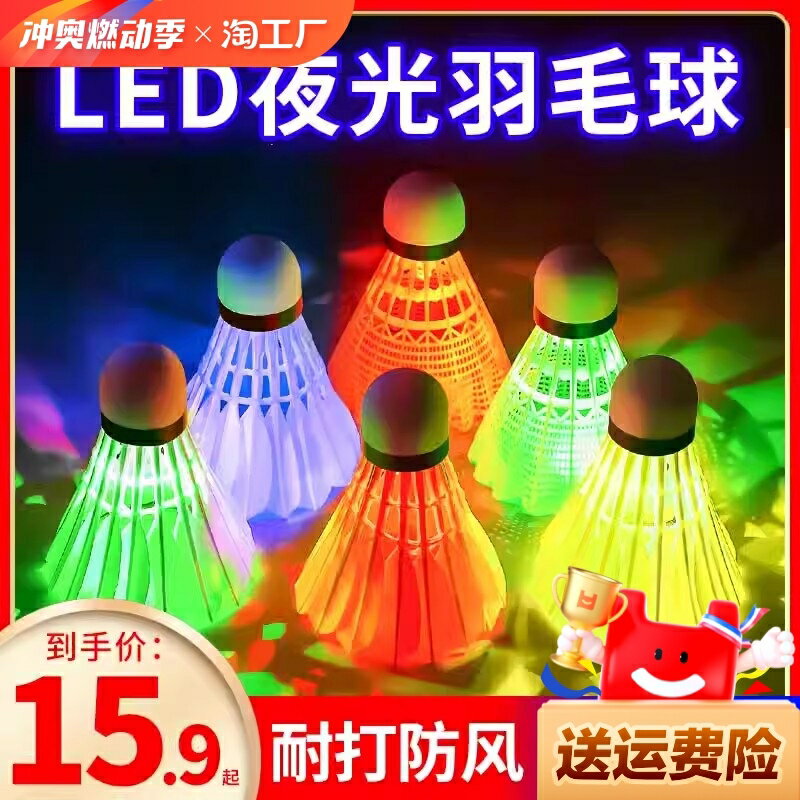 發光羽毛球鵝毛防風耐打尼龍塑膠室外訓練夜間熒光帶燈夜光羽毛球