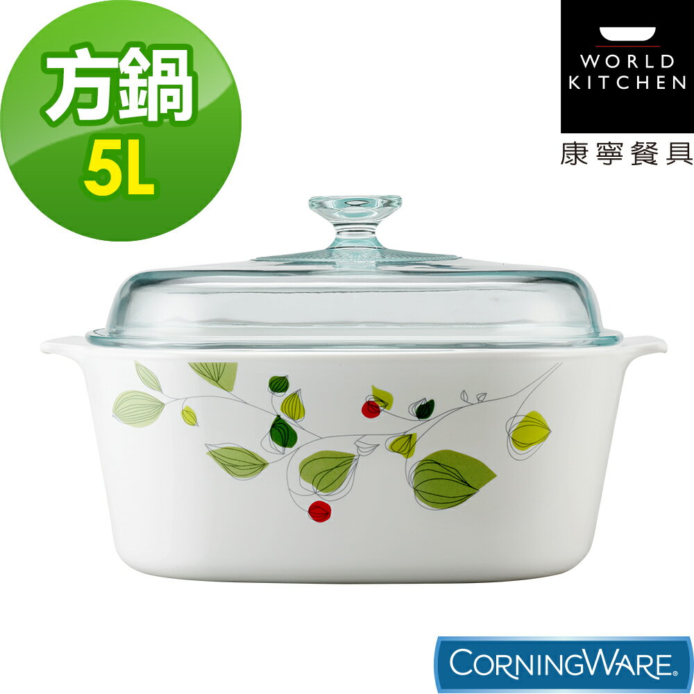 【美國康寧Corningware】5L方形康寧鍋-綠野微風