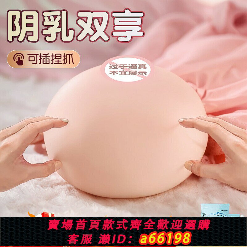【臺灣公司 可開發票】咪咪球名器飛機蛋男用品杯假胸部模擬乳房可插入真實陰道自慰新款