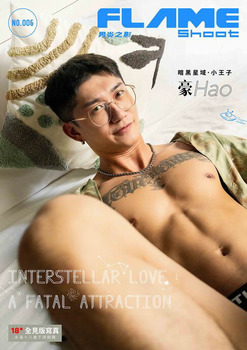 【電子書】《Flameshoot 男炎之影 No.006》暗黑星域．小王子—豪 Hao