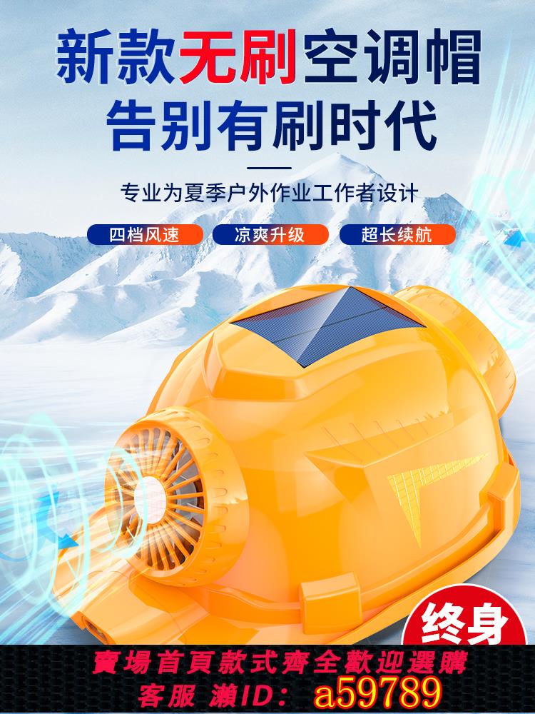 【全網低價 可打統編】太陽能安全帽帶雙風扇可充電夏季工地施工遮陽帽男簷防曬空調降溫