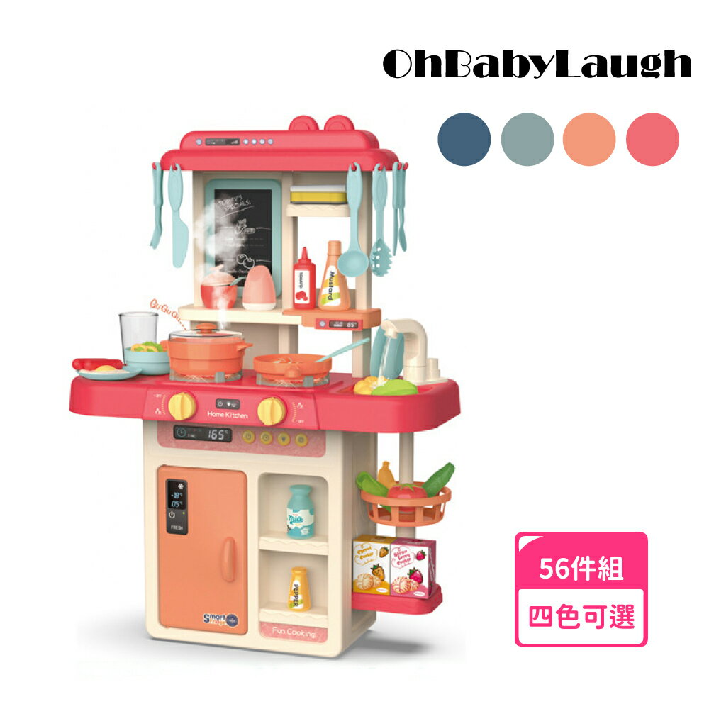 【OhBabyLaugh】56件 玩具廚房/仿真廚房