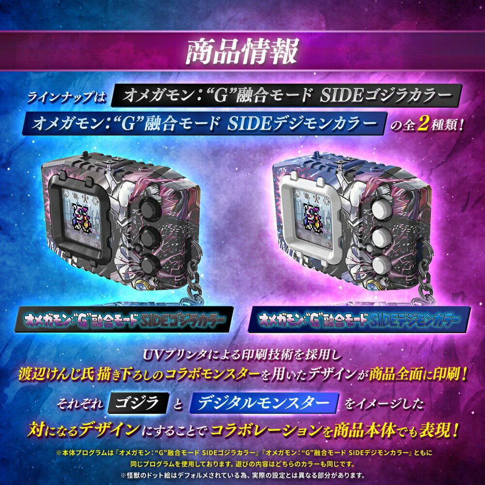 【御玩家】[預購9月暫定] 萬代 代理版 日本PB 數碼寶貝彩色對戰機 奧米加獸：G融合模式 SIDE 2