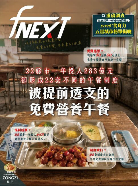 food NEXT食力 6月號/2026 第43期【電子書】