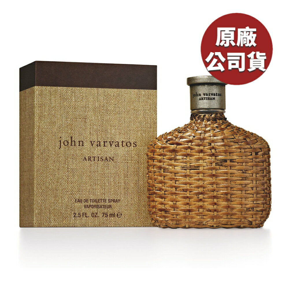 JOHN VARVATOS 工匠藤編男性淡香水 75ML (原廠公司貨)