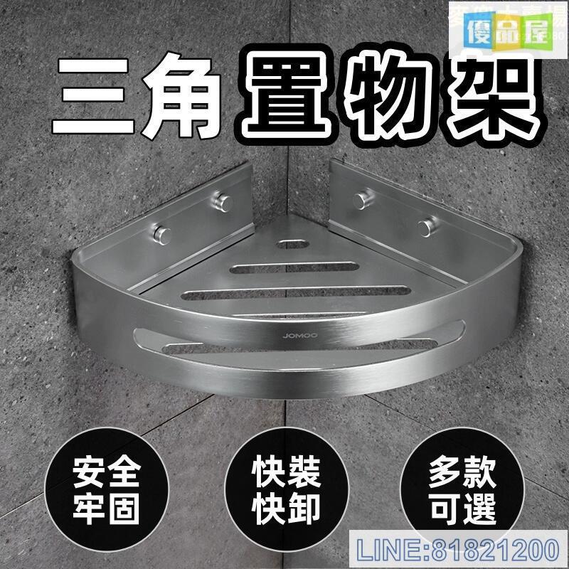 免運/可開發票 置物架 置物籃 角籃 收納籃 浴室收納架 三角置物架 不銹鋼置物架 家用置物架 浴室置物架 廁所收納籃 洗手間收納籃 最低價 快速出貨